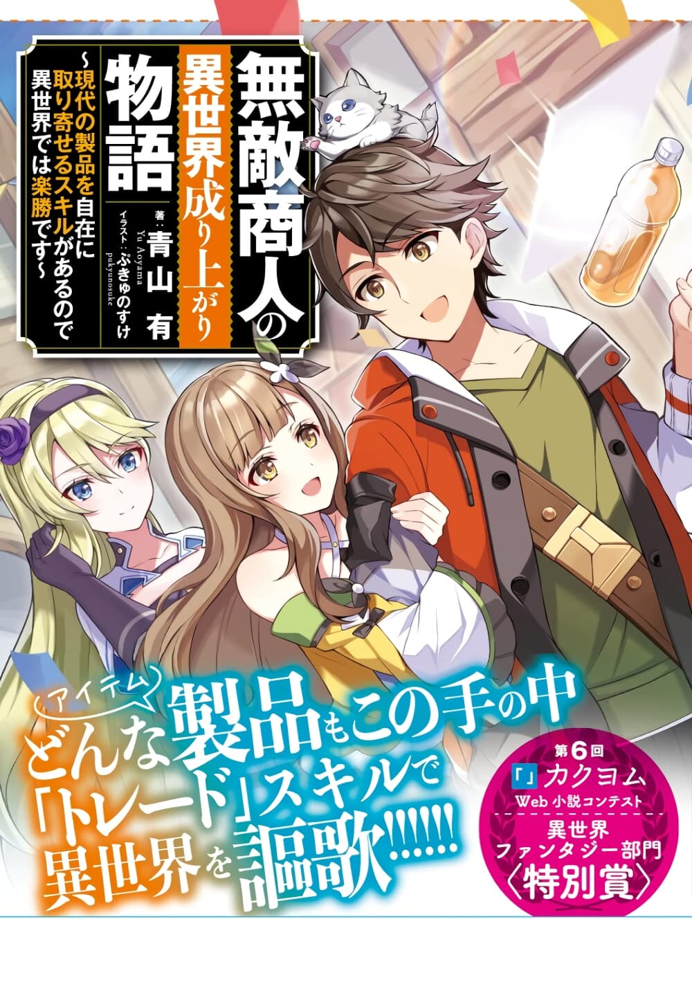 Muteki-Shounin-No-Isekai-Nariagari-Monogatari--1-1.jpg